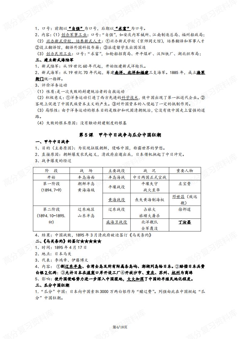 初中历史 | 八上新版知识点总结梳理插图初中历史3
