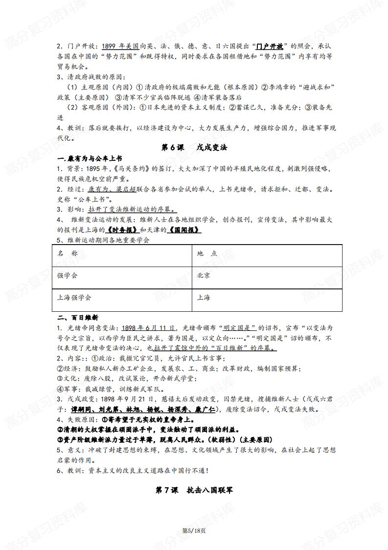 初中历史 | 八上新版知识点总结梳理插图初中历史4