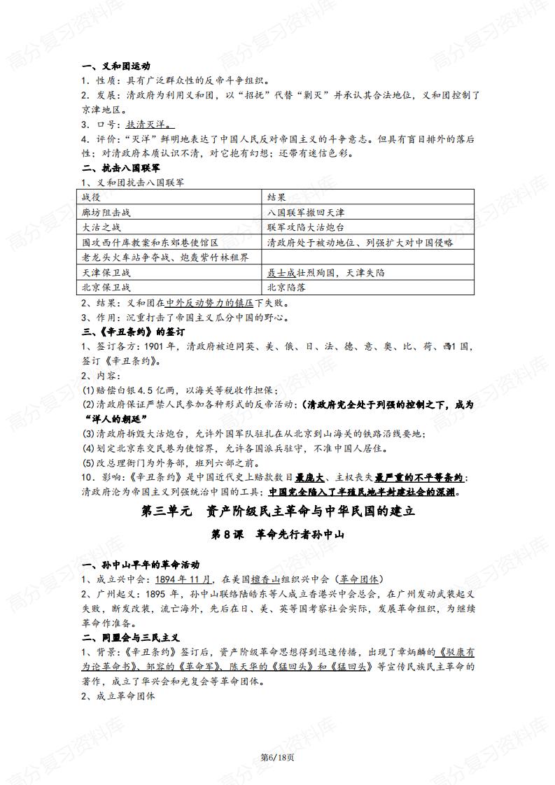 初中历史 | 八上新版知识点总结梳理插图初中历史5