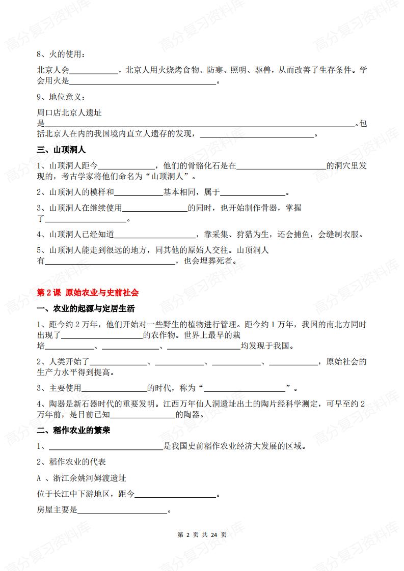 初中历史 | 七上新教材期中复习提纲填空插图初中历史1