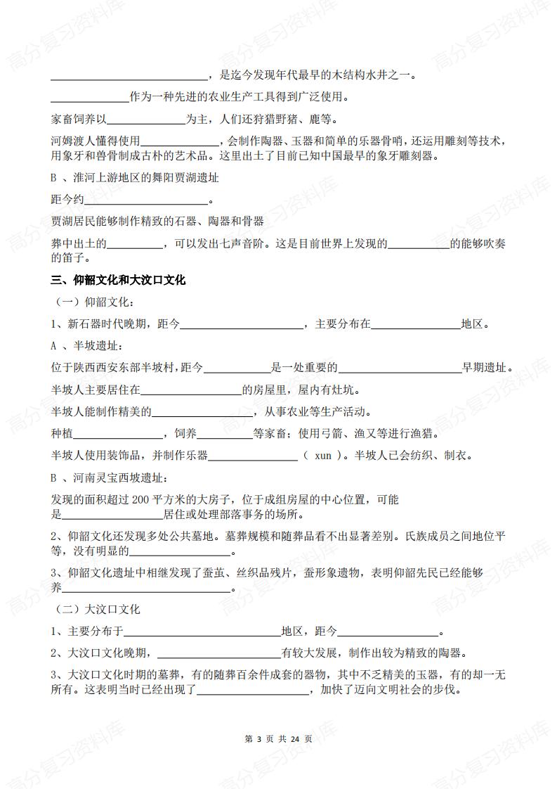 初中历史 | 七上新教材期中复习提纲填空插图初中历史2