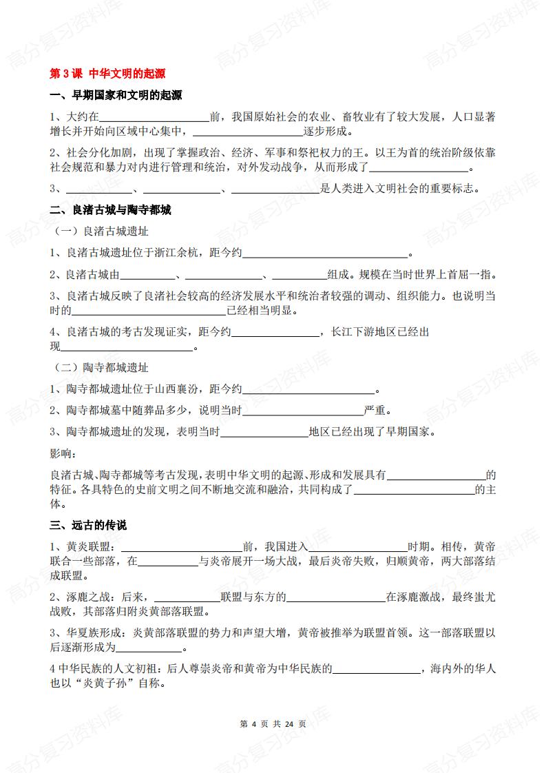 初中历史 | 七上新教材期中复习提纲填空插图初中历史3