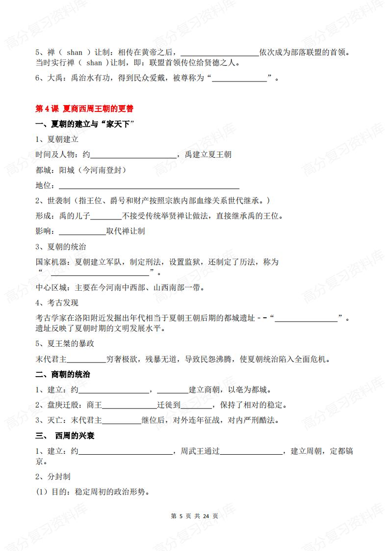 初中历史 | 七上新教材期中复习提纲填空插图初中历史4