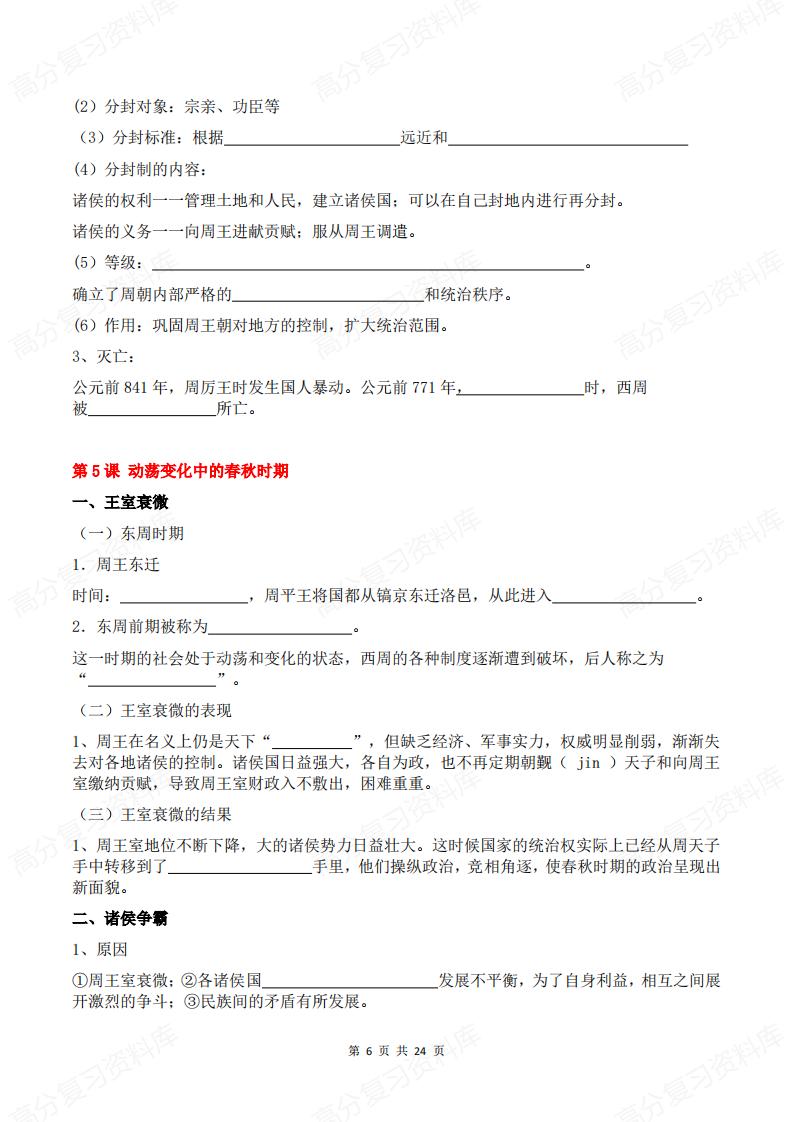 初中历史 | 七上新教材期中复习提纲填空插图初中历史5