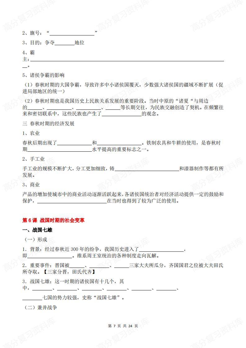 初中历史 | 七上新教材期中复习提纲填空插图初中历史6