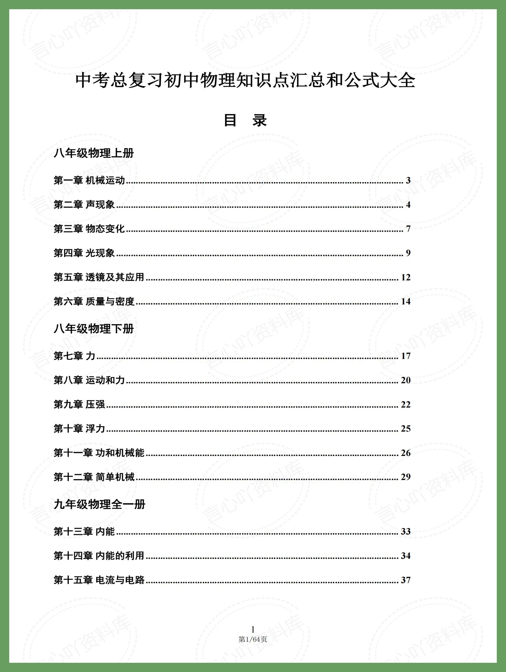 初中物理 | 八九年级全册22章知识梳理-言心吖资料库