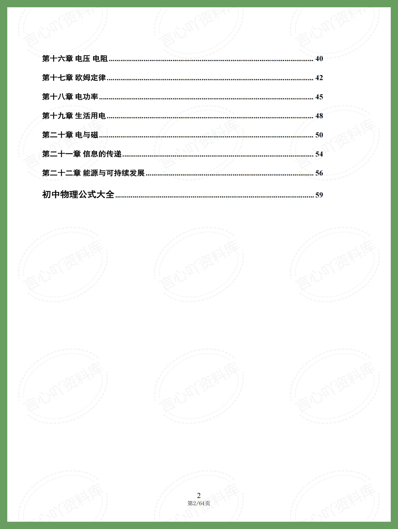 初中物理 | 八九年级全册22章知识梳理插图初中物理1