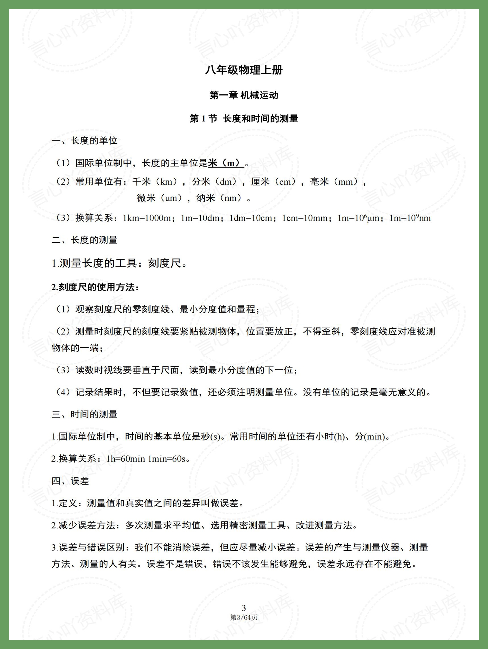 初中物理 | 八九年级全册22章知识梳理插图初中物理2