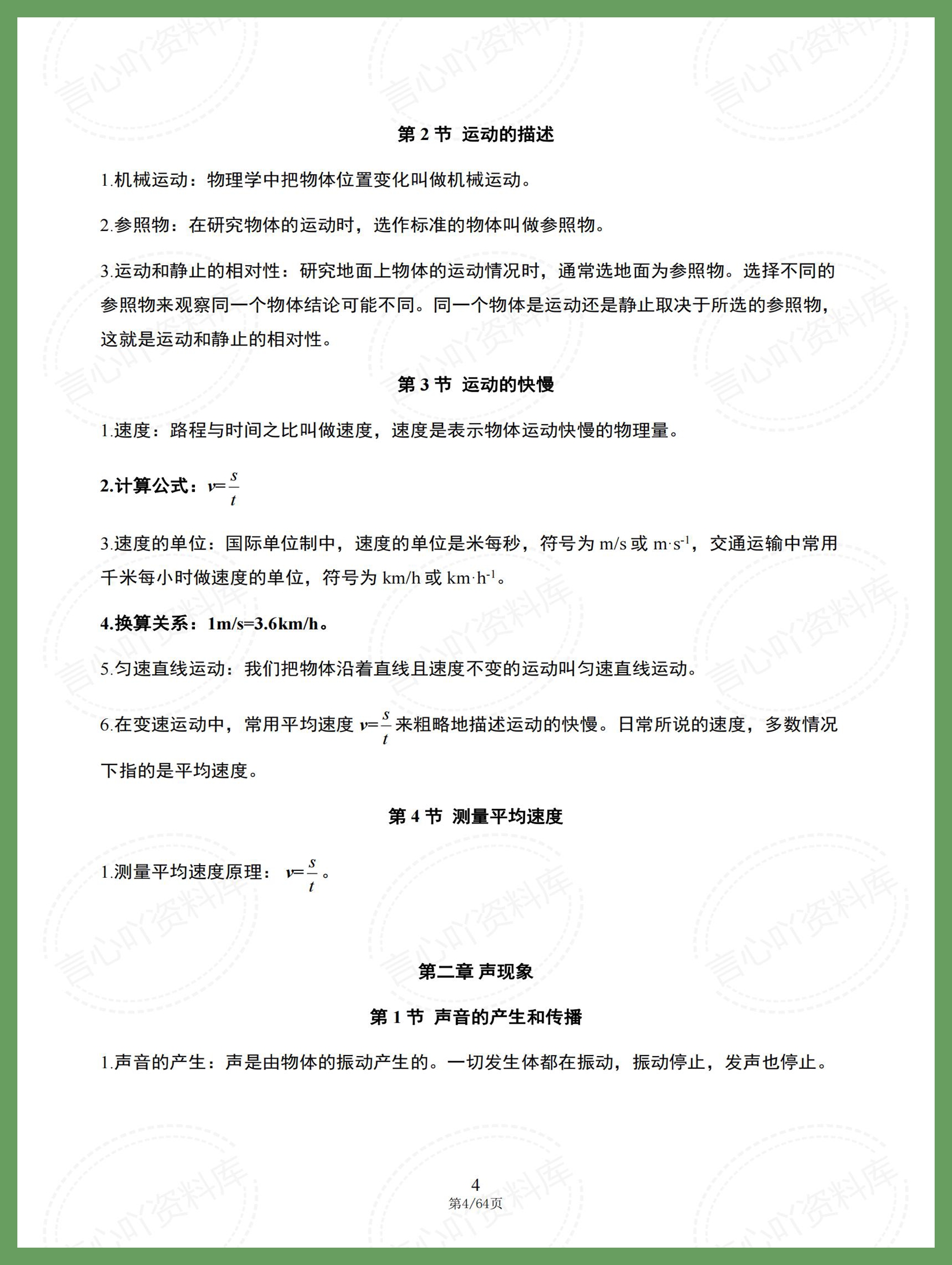 初中物理 | 八九年级全册22章知识梳理插图初中物理3