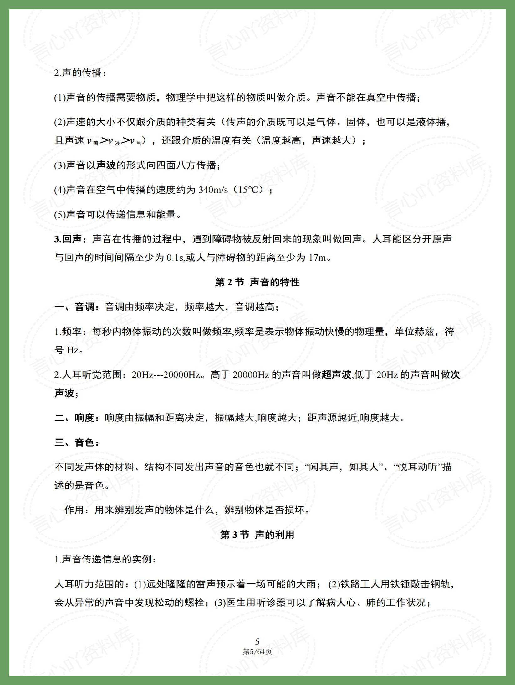 初中物理 | 八九年级全册22章知识梳理插图初中物理4