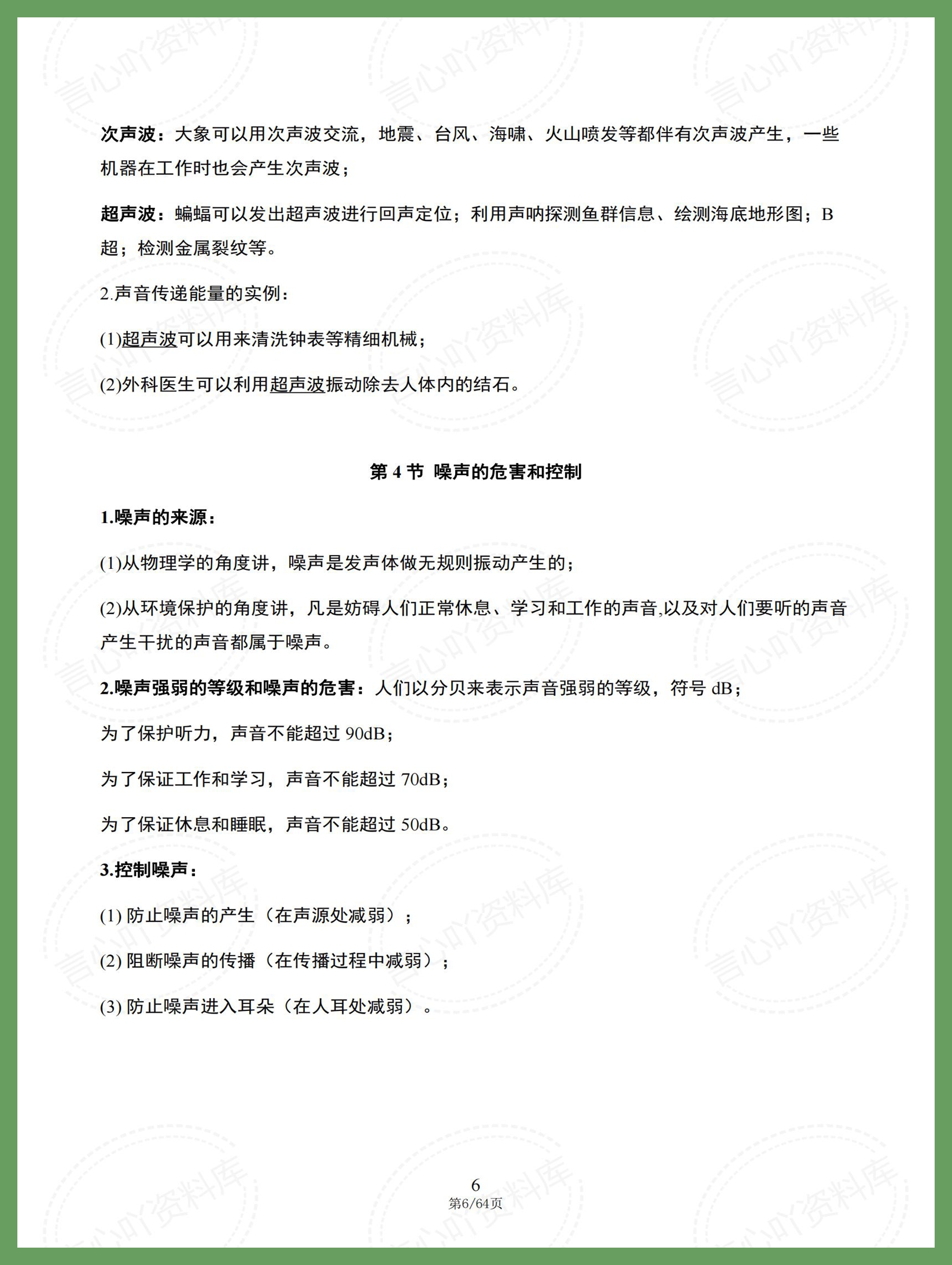 初中物理 | 八九年级全册22章知识梳理插图初中物理5