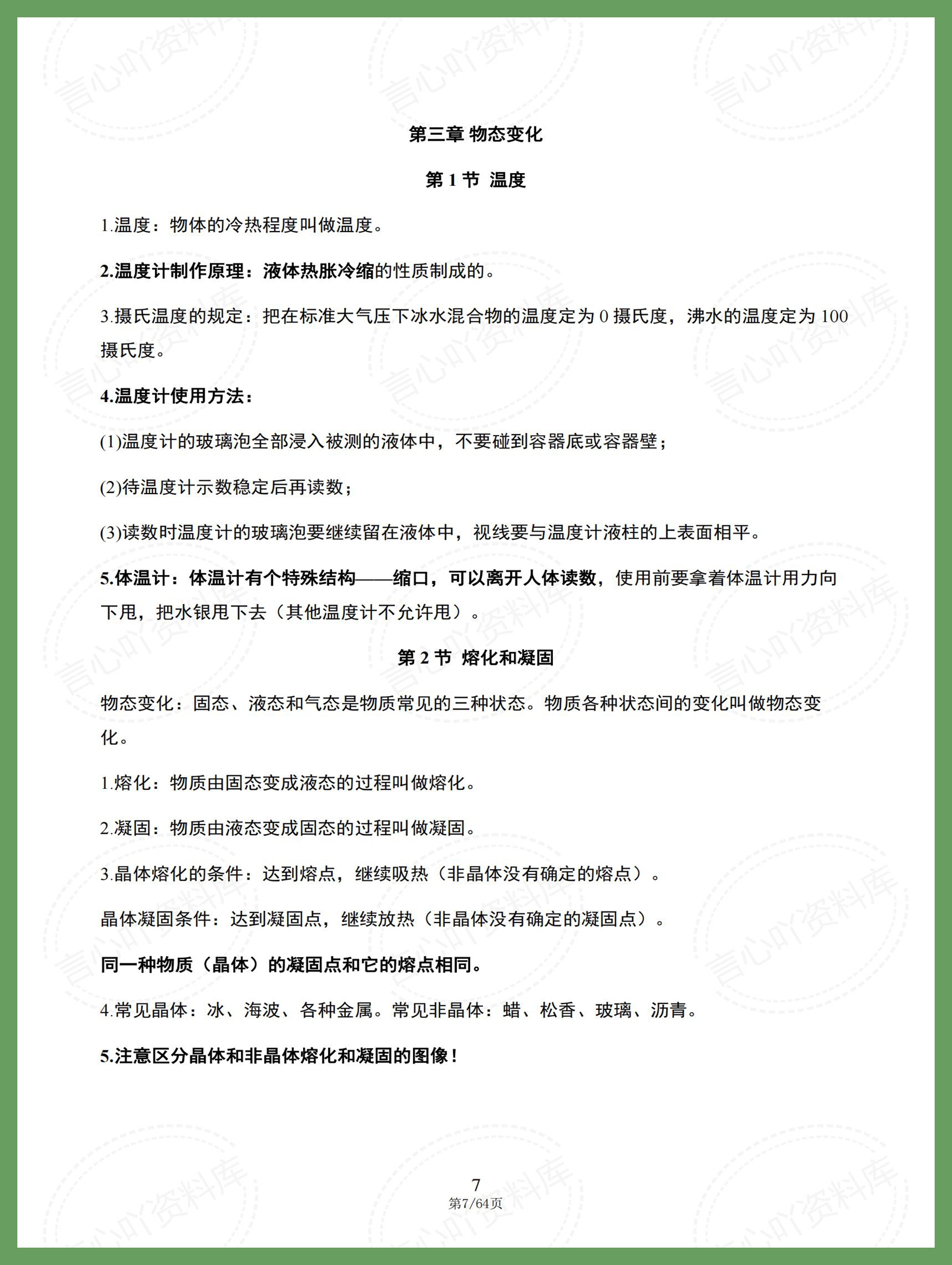 初中物理 | 八九年级全册22章知识梳理插图初中物理6