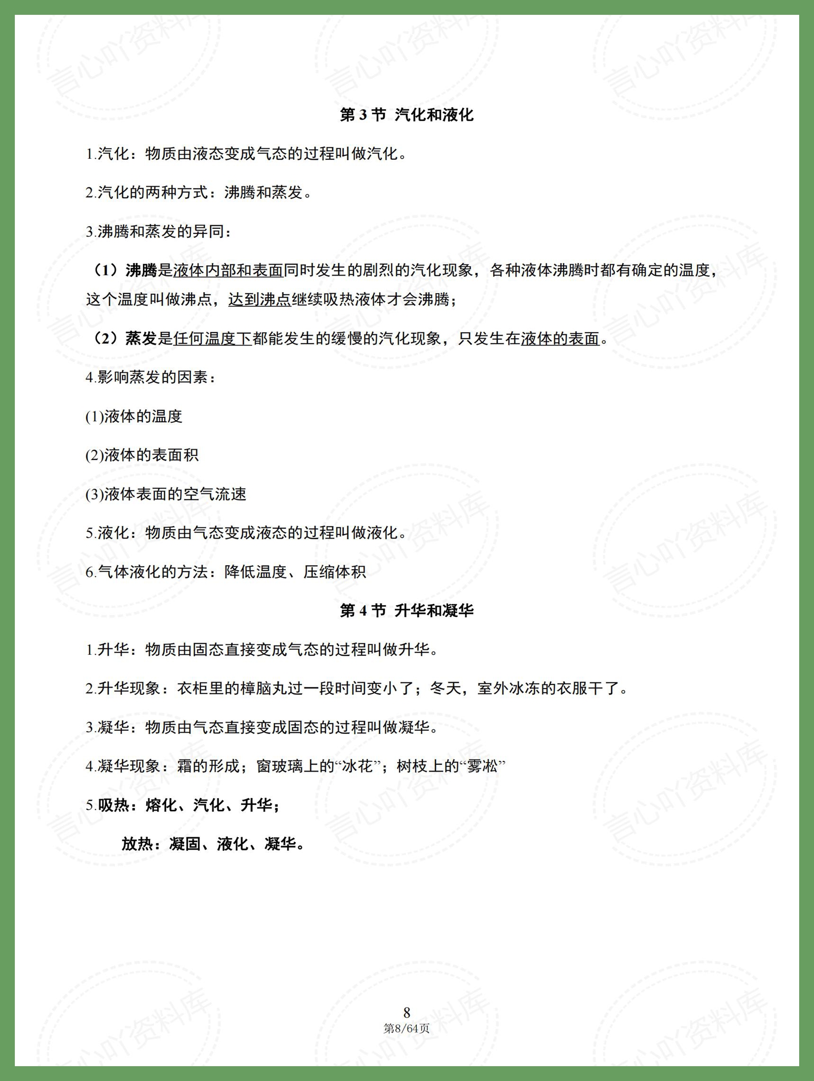 初中物理 | 八九年级全册22章知识梳理插图初中物理7