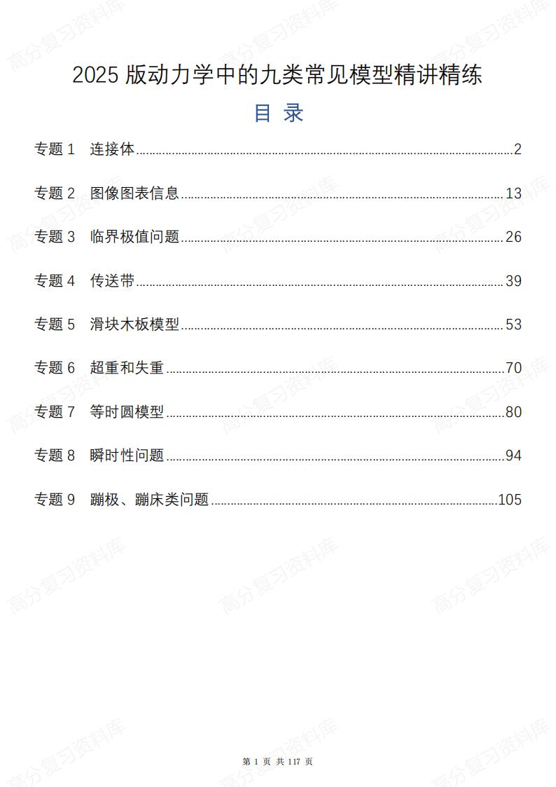 初中物理 | 常见物理动力学模型知识练习-言心吖资料库
