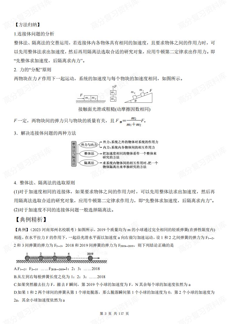 初中物理 | 常见物理动力学模型知识练习插图初中物理2