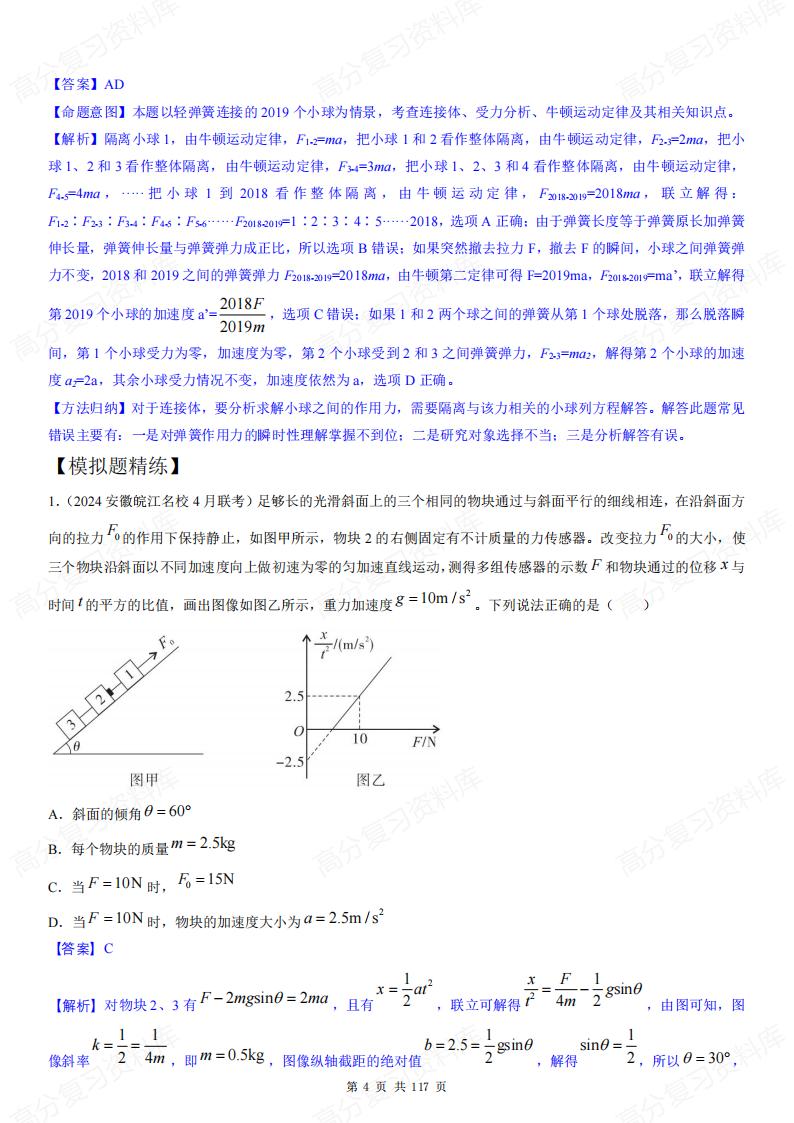 初中物理 | 常见物理动力学模型知识练习插图初中物理3