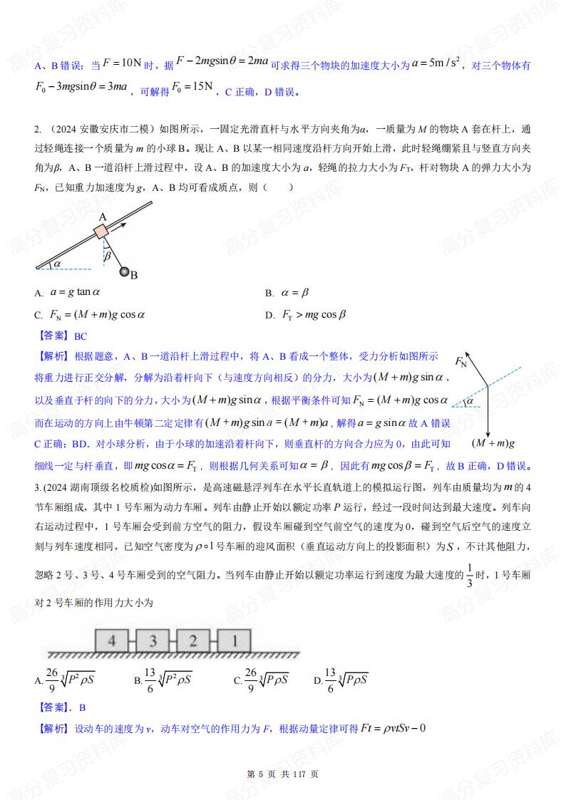 初中物理 | 常见物理动力学模型知识练习插图初中物理4