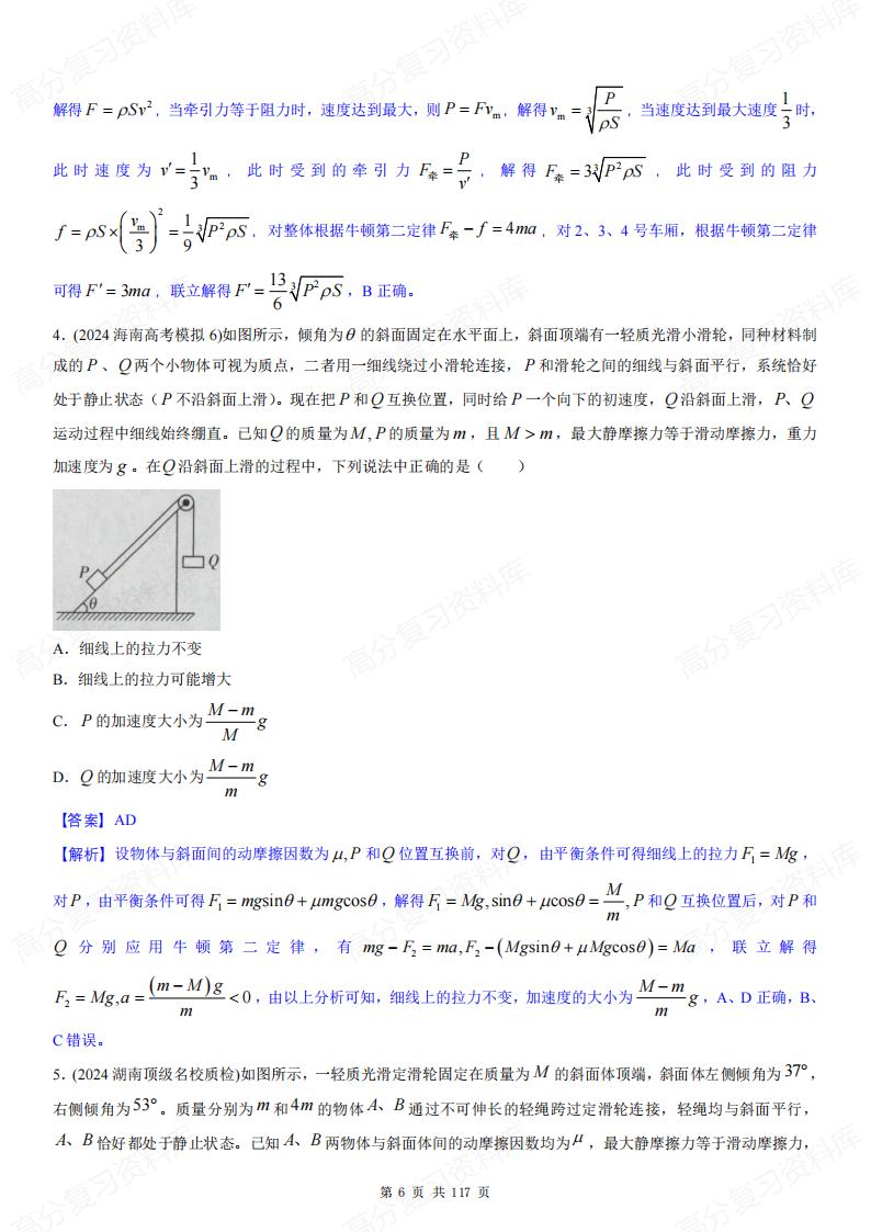 初中物理 | 常见物理动力学模型知识练习插图初中物理5