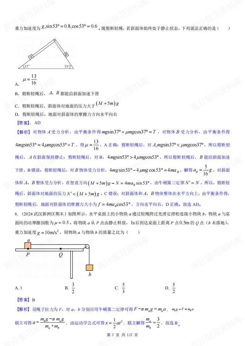 初中物理 | 常见物理动力学模型知识练习插图初中物理6