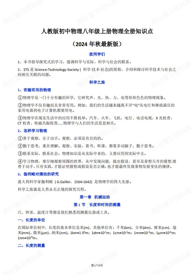 初中物理 | 八年级上新教材知识点总结-言心吖资料库