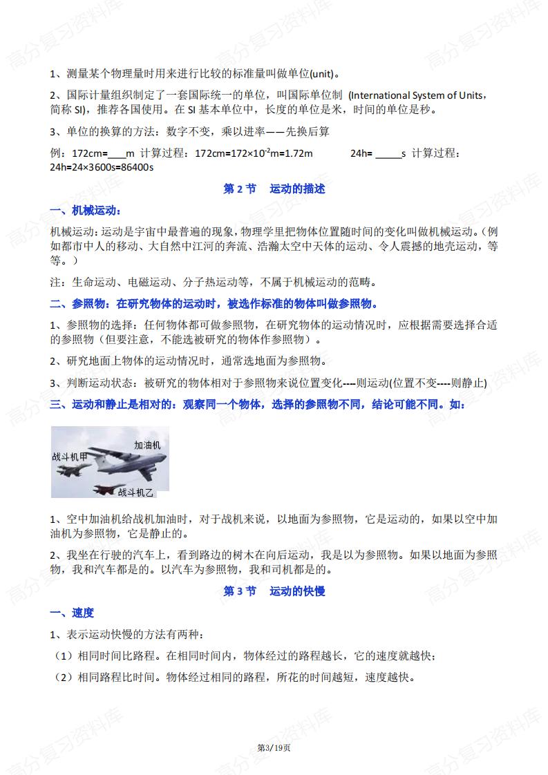 初中物理 | 八年级上新教材知识点总结插图初中物理2