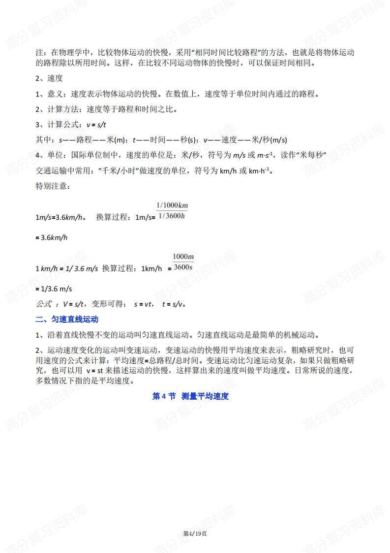 初中物理 | 八年级上新教材知识点总结插图初中物理3