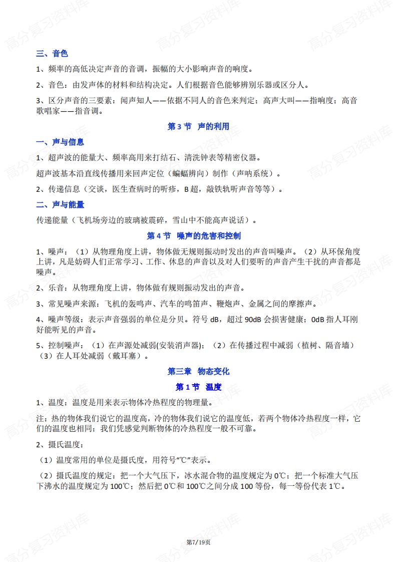 初中物理 | 八年级上新教材知识点总结插图初中物理6