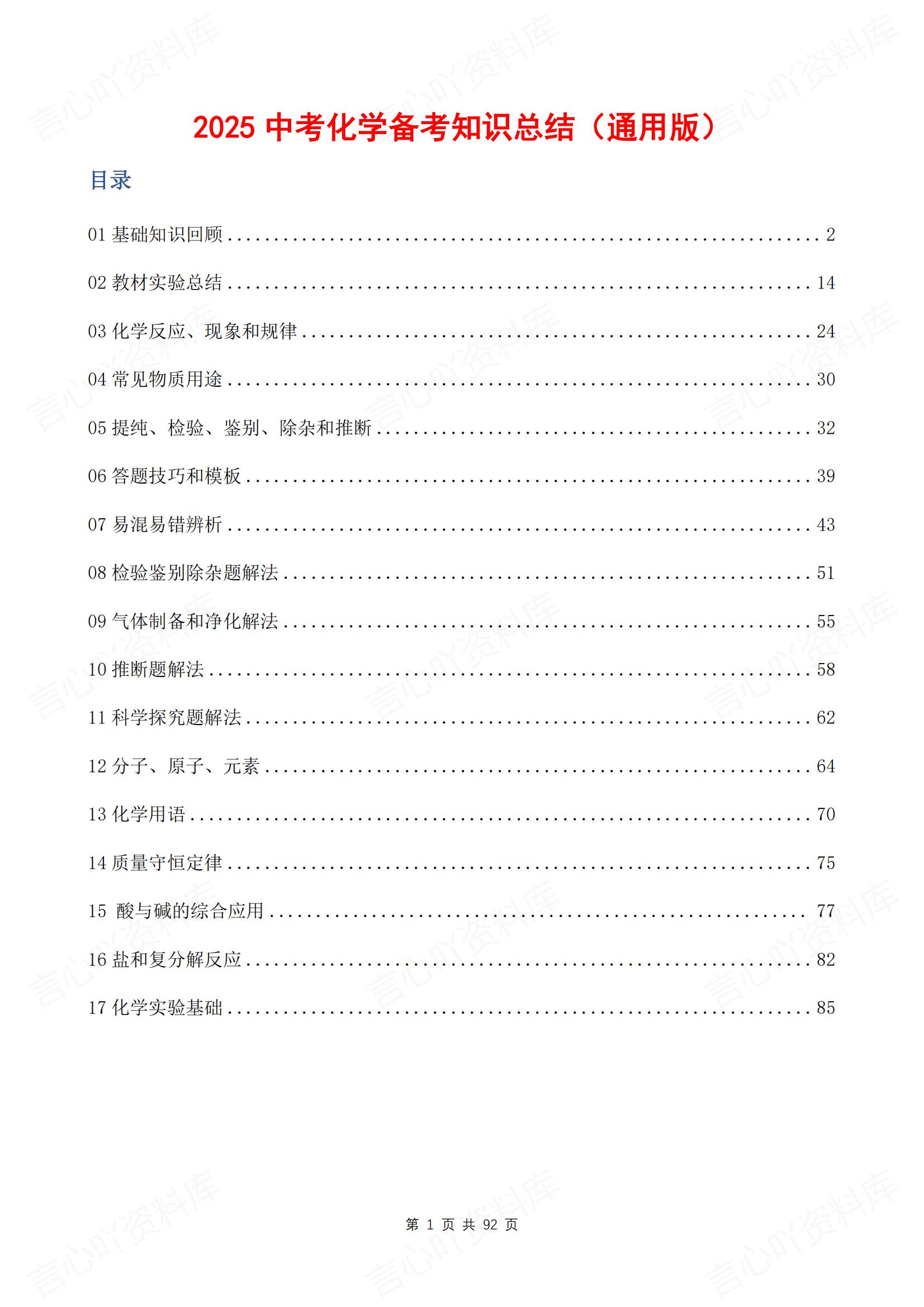 初中化学 | 中考化学专题复习全面汇总梳理-言心吖资料库