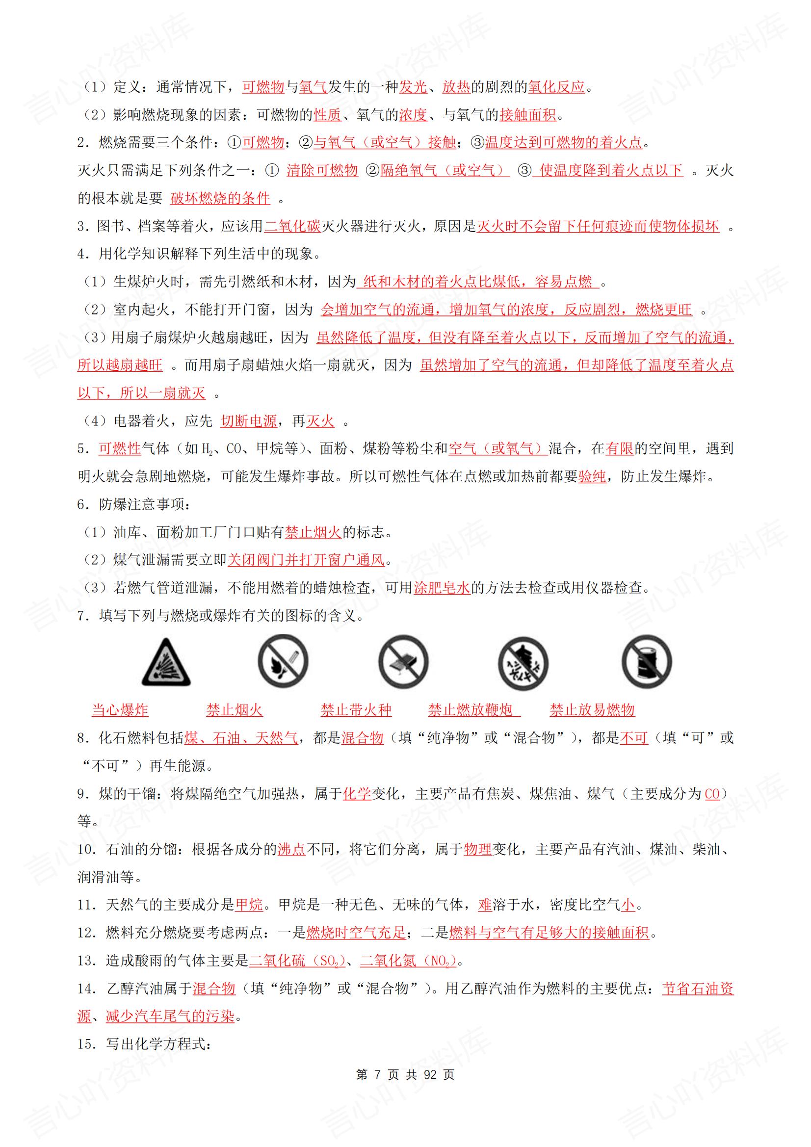 初中化学 | 中考化学专题复习全面汇总梳理插图初中化学6