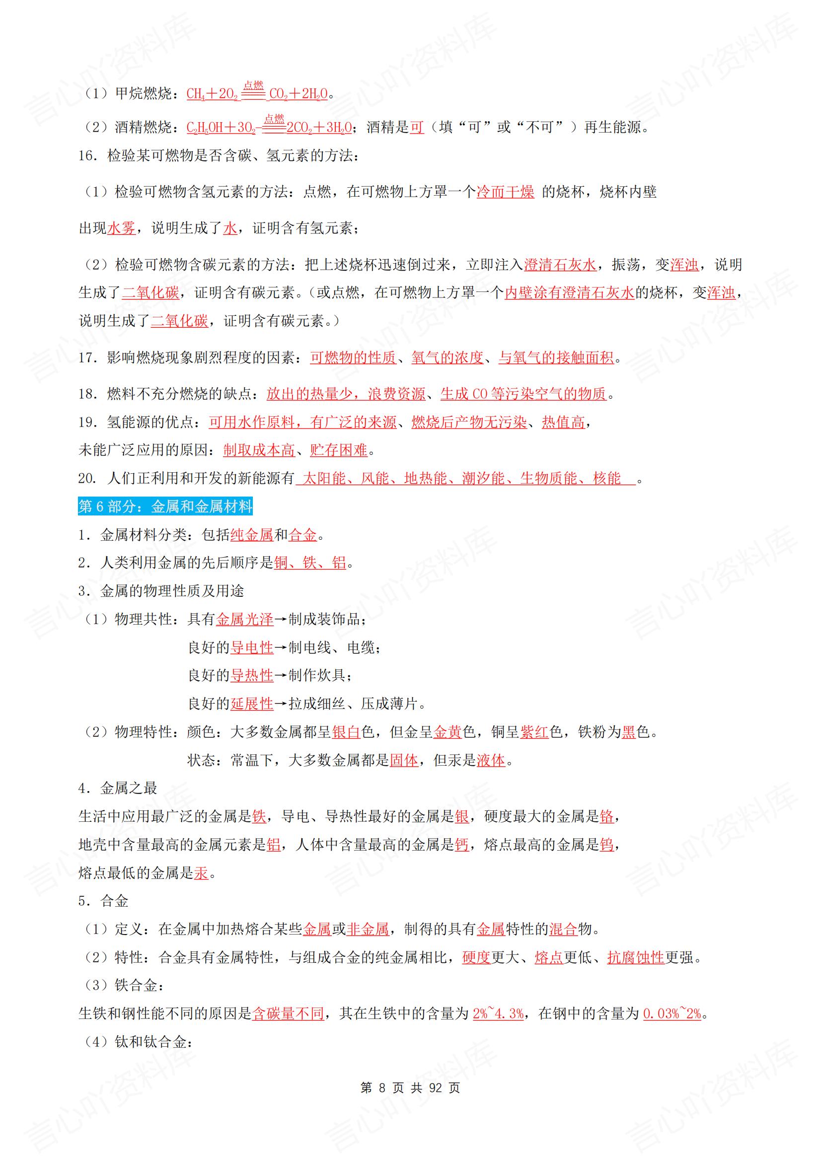初中化学 | 中考化学专题复习全面汇总梳理插图初中化学7