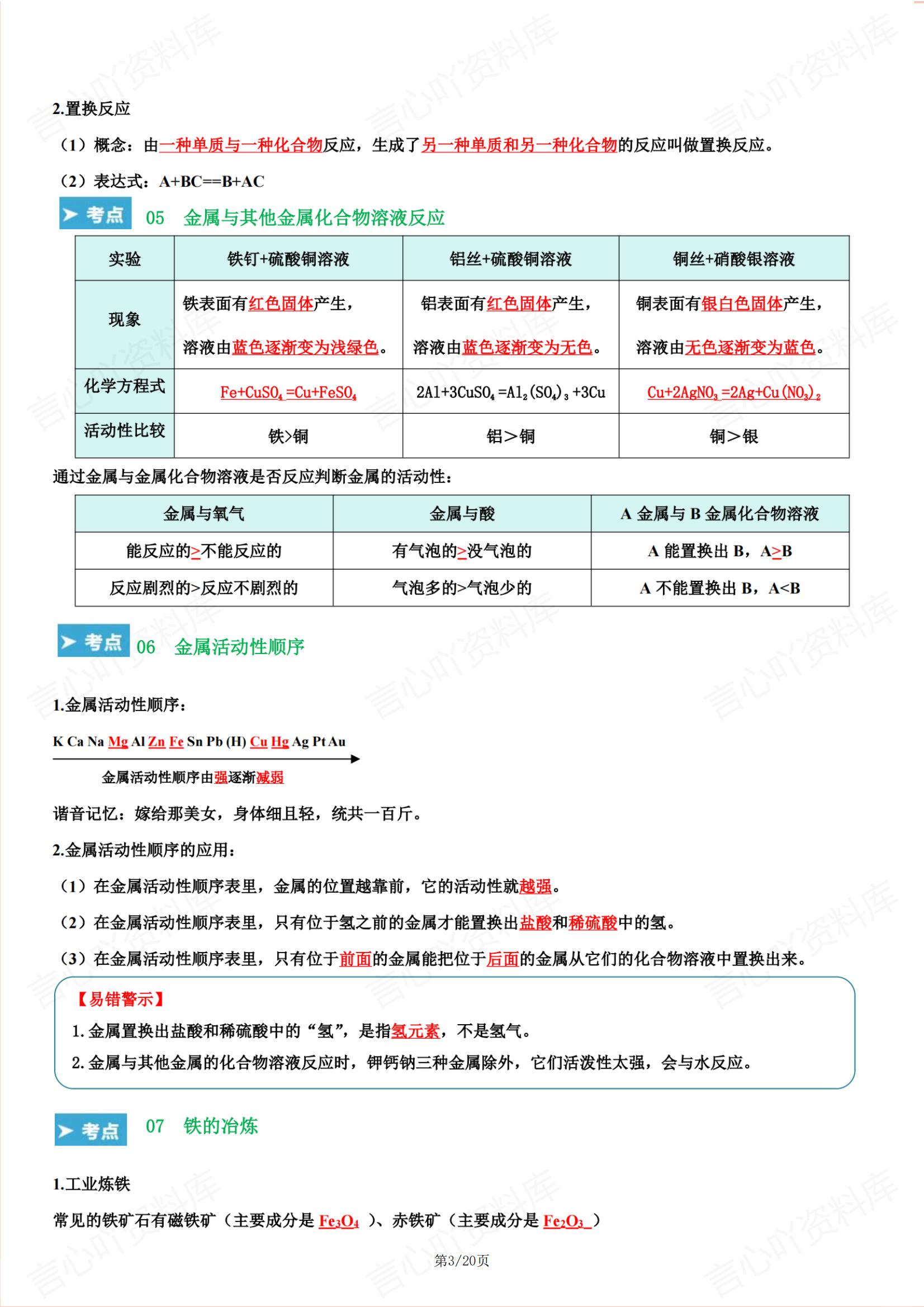 初中化学 | 人教版九下新知识考点清单总结插图初中化学2