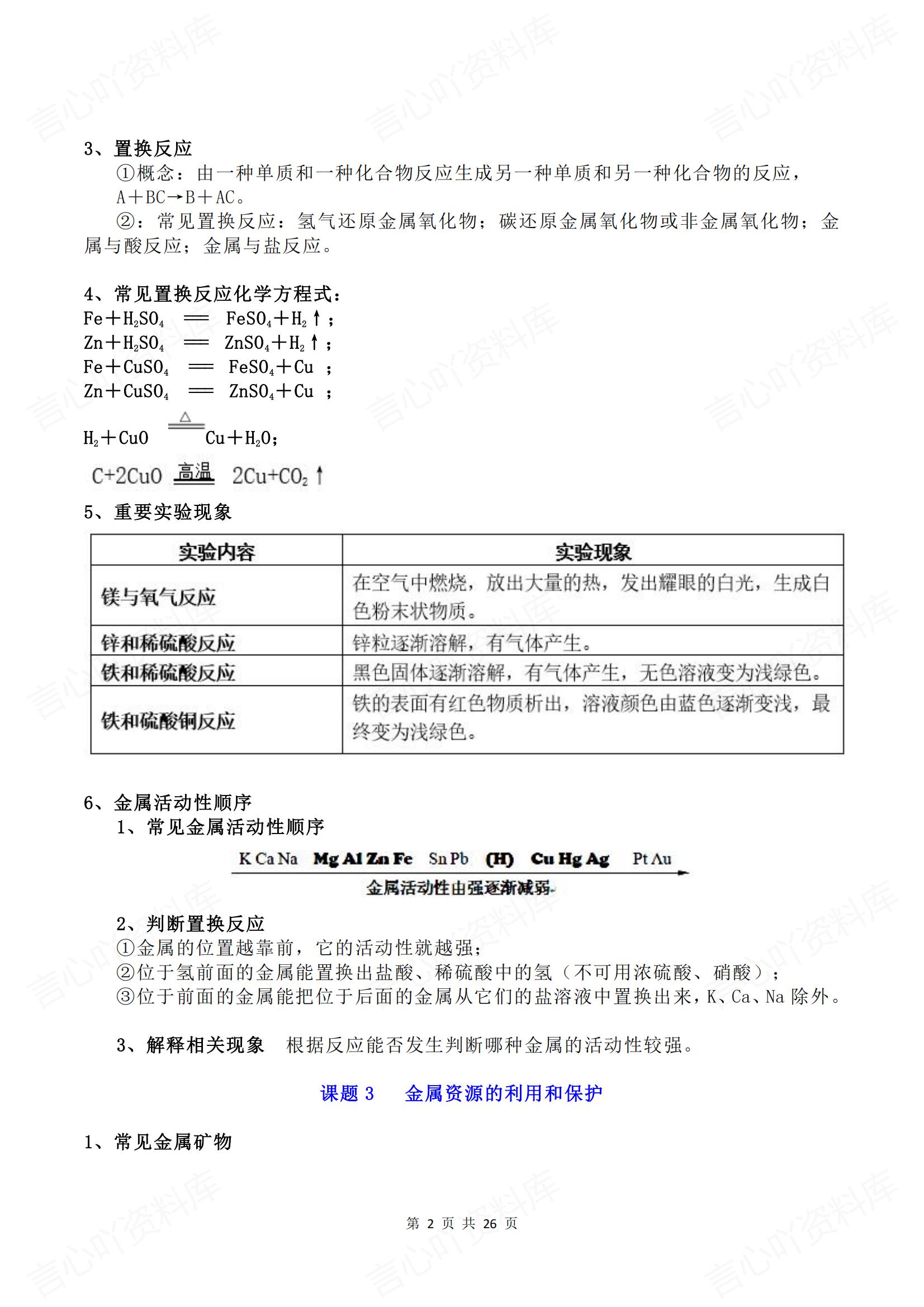 初中化学 | 人教版九下新单元知识归纳梳理插图初中化学1