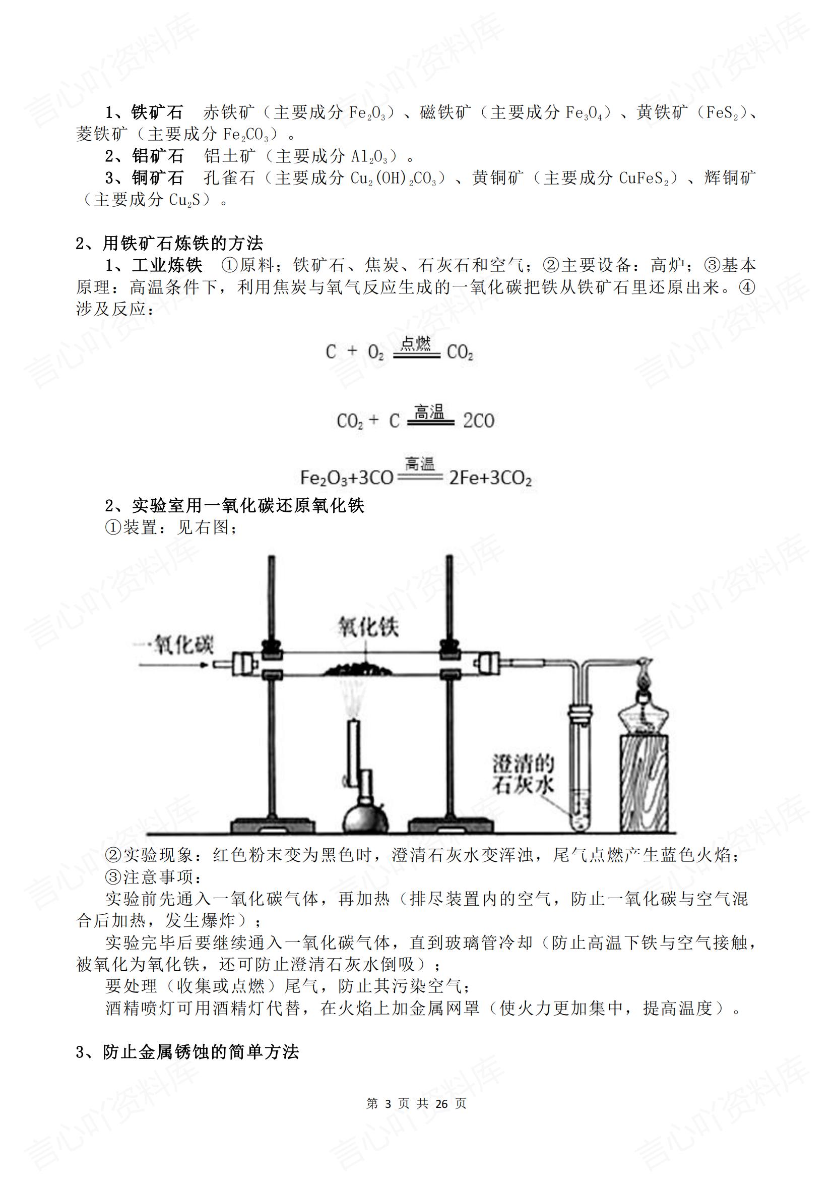 初中化学 | 人教版九下新单元知识归纳梳理插图初中化学2