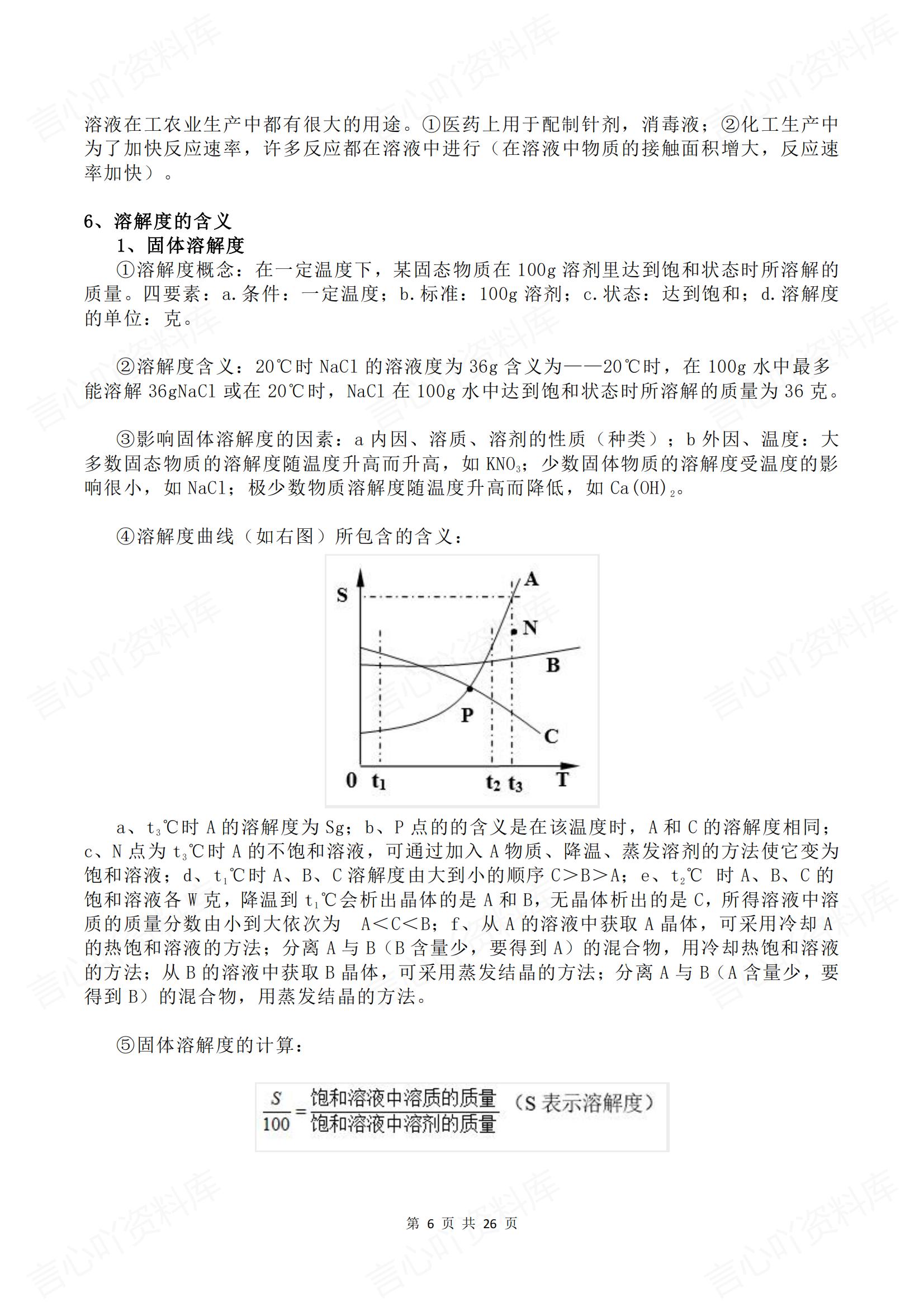初中化学 | 人教版九下新单元知识归纳梳理插图初中化学5