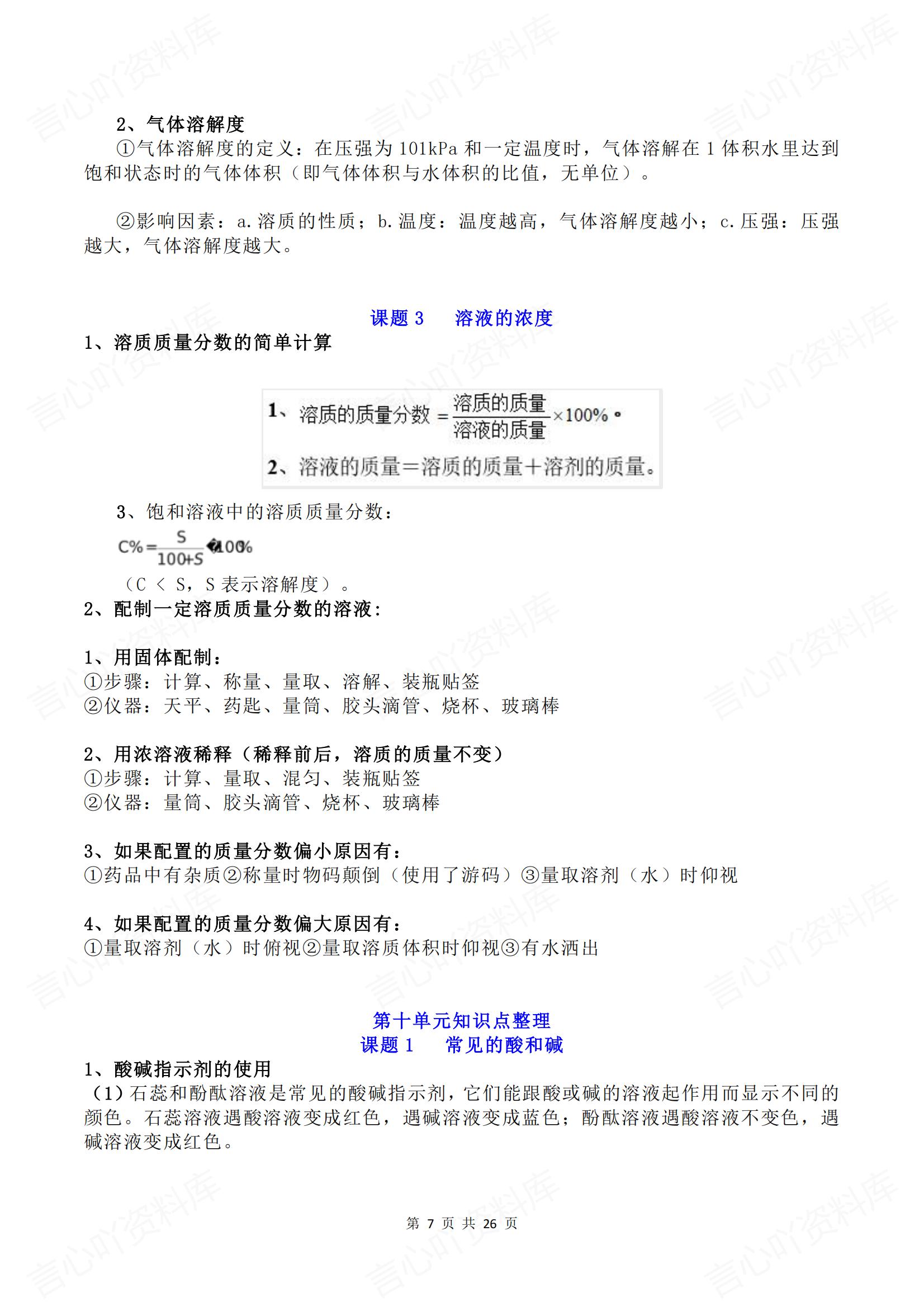 初中化学 | 人教版九下新单元知识归纳梳理插图初中化学6