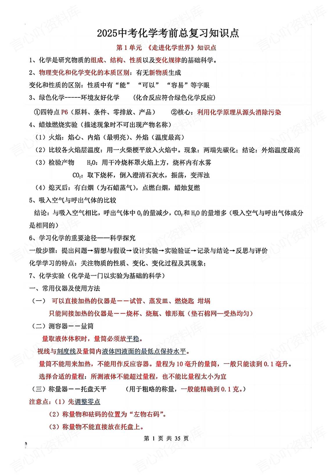 初中化学 | 中考考前复习单元知识汇总梳理-言心吖资料库