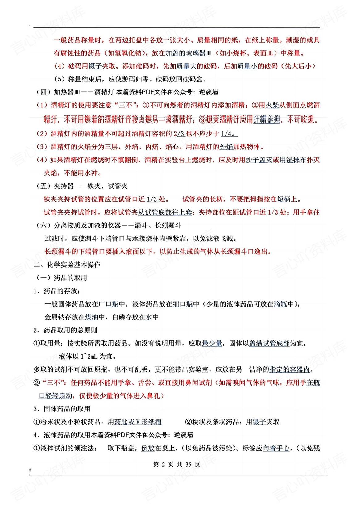 初中化学 | 中考考前复习单元知识汇总梳理插图初中化学1