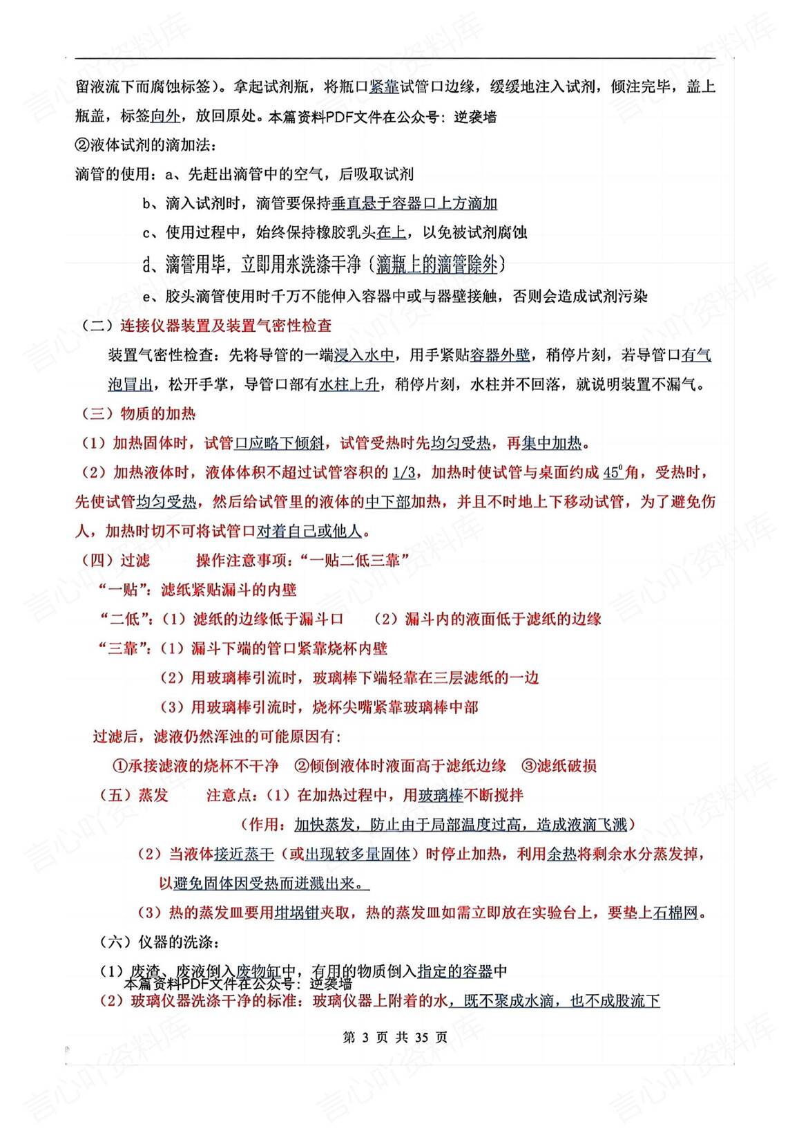 初中化学 | 中考考前复习单元知识汇总梳理插图初中化学2