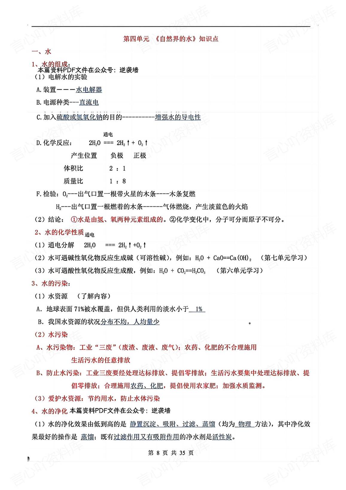 初中化学 | 中考考前复习单元知识汇总梳理插图初中化学7