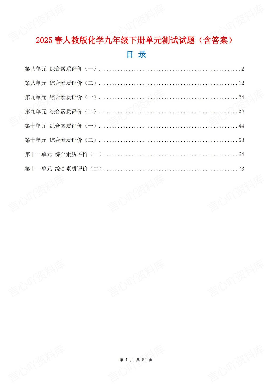 初中化学 | 人教版九下新单元同步测试练习-言心吖资料库