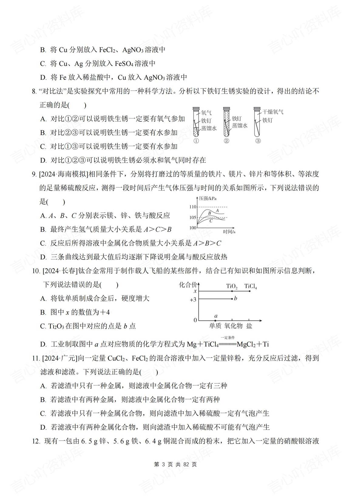 初中化学 | 人教版九下新单元同步测试练习插图初中化学2