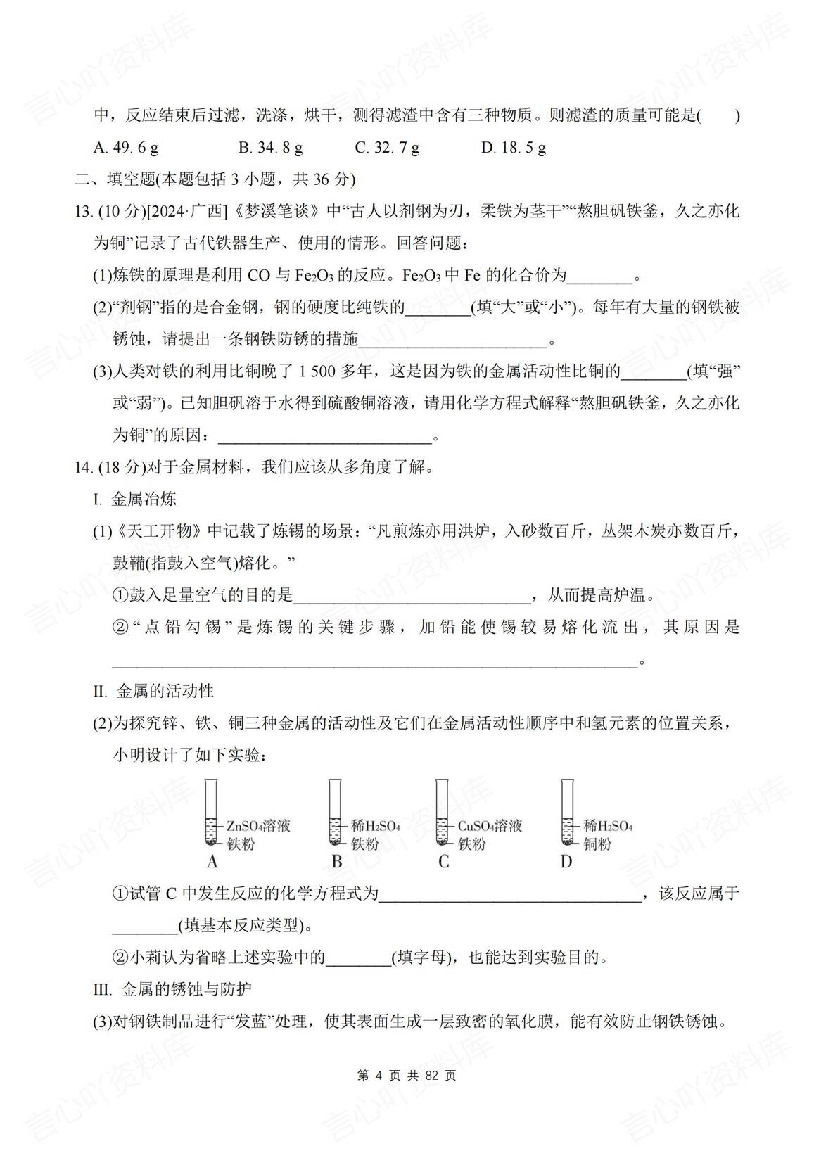 初中化学 | 人教版九下新单元同步测试练习插图初中化学3