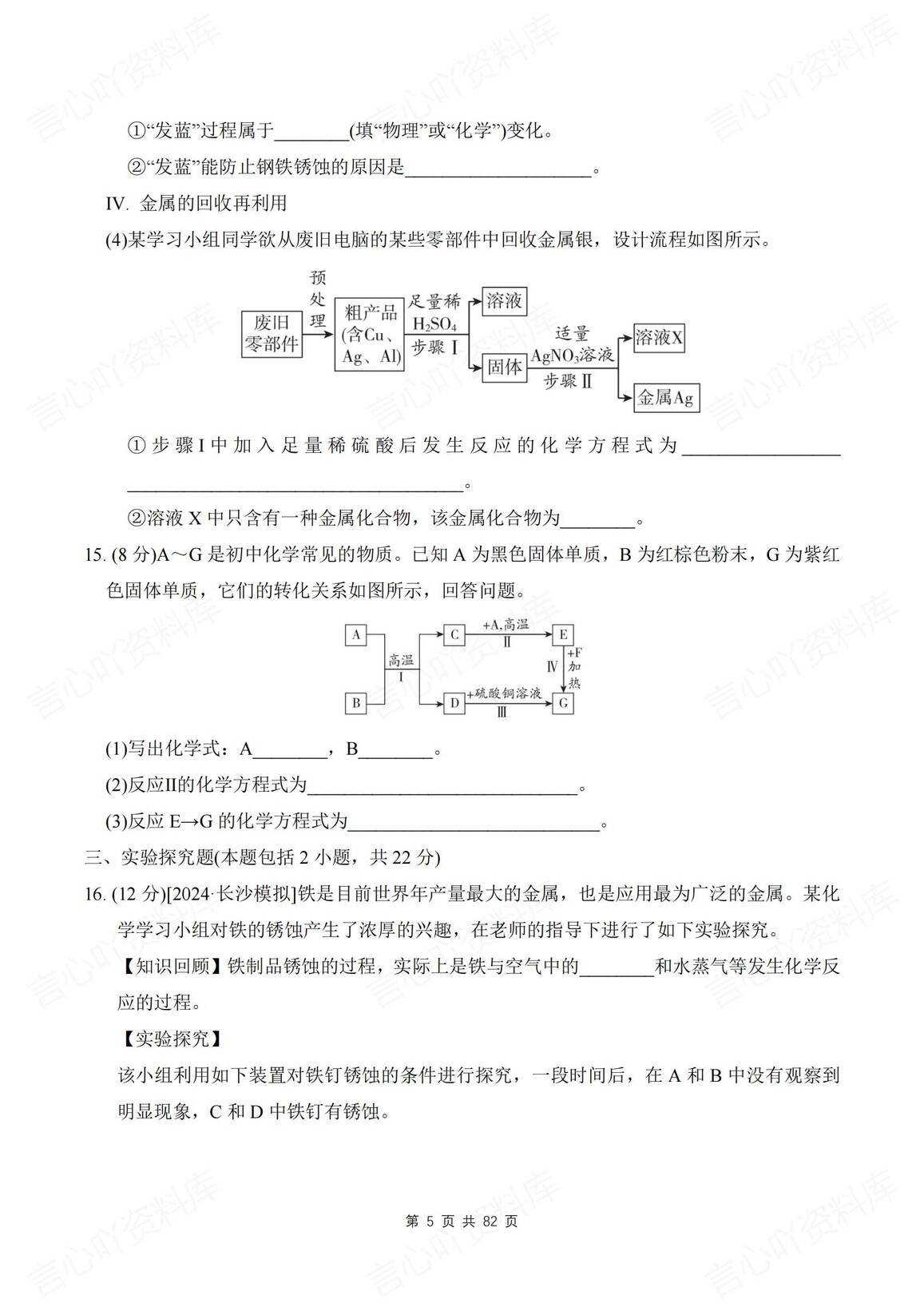 初中化学 | 人教版九下新单元同步测试练习插图初中化学4
