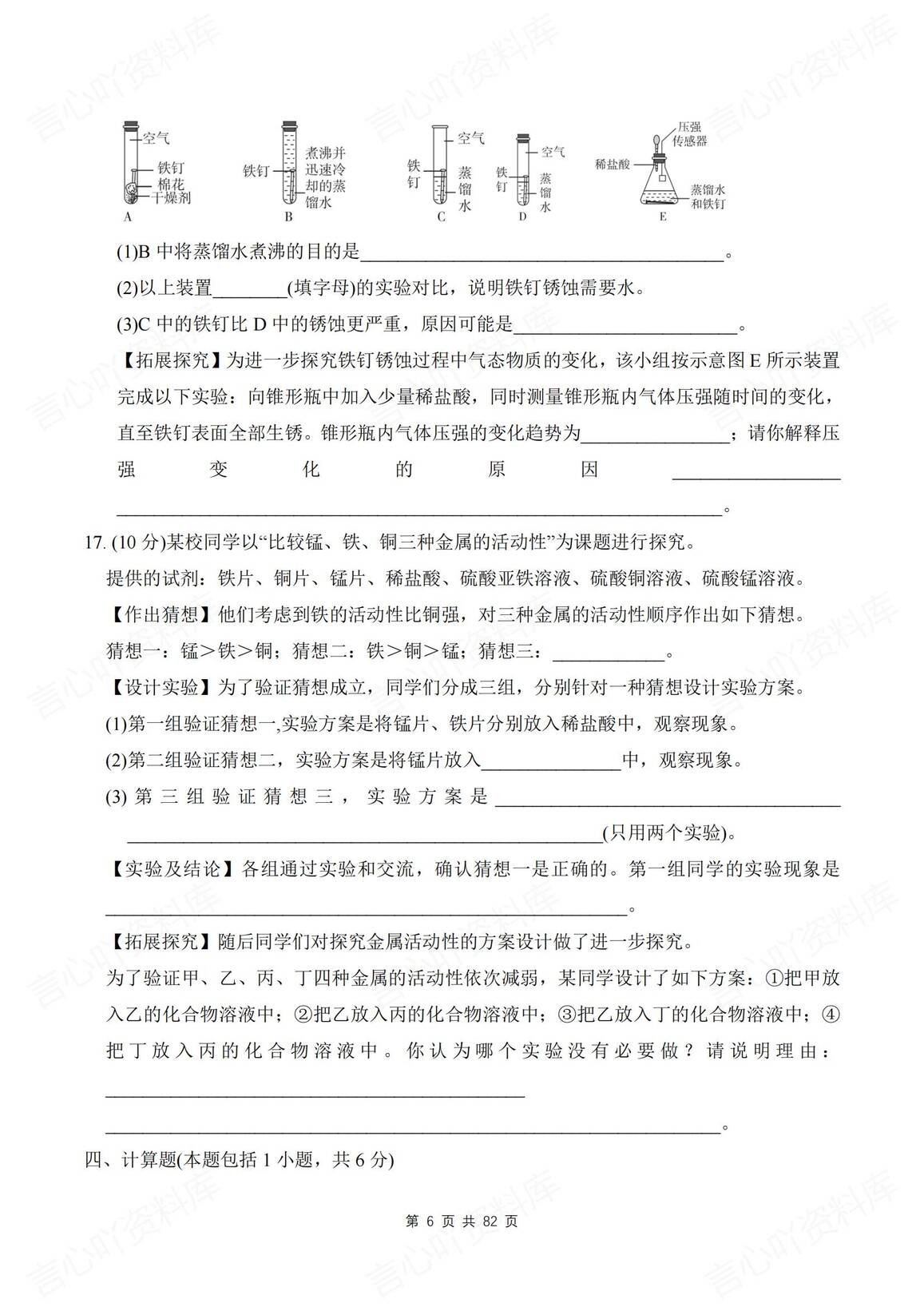 初中化学 | 人教版九下新单元同步测试练习插图初中化学5