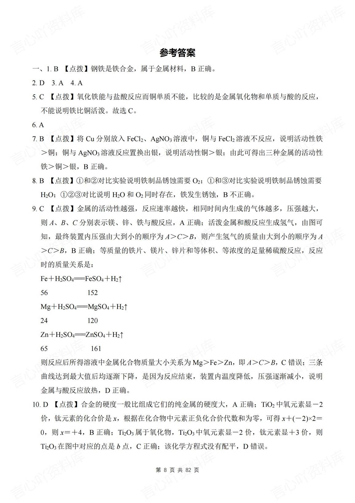 初中化学 | 人教版九下新单元同步测试练习插图初中化学7