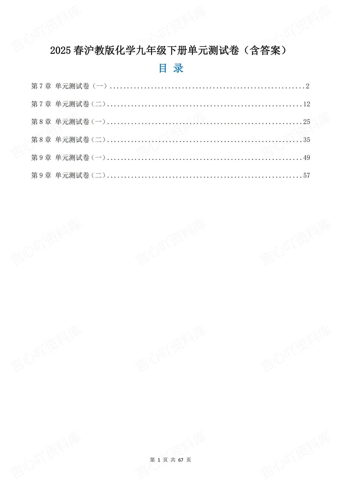 初中化学 | 沪教版九下新单元同步测试练习-言心吖资料库