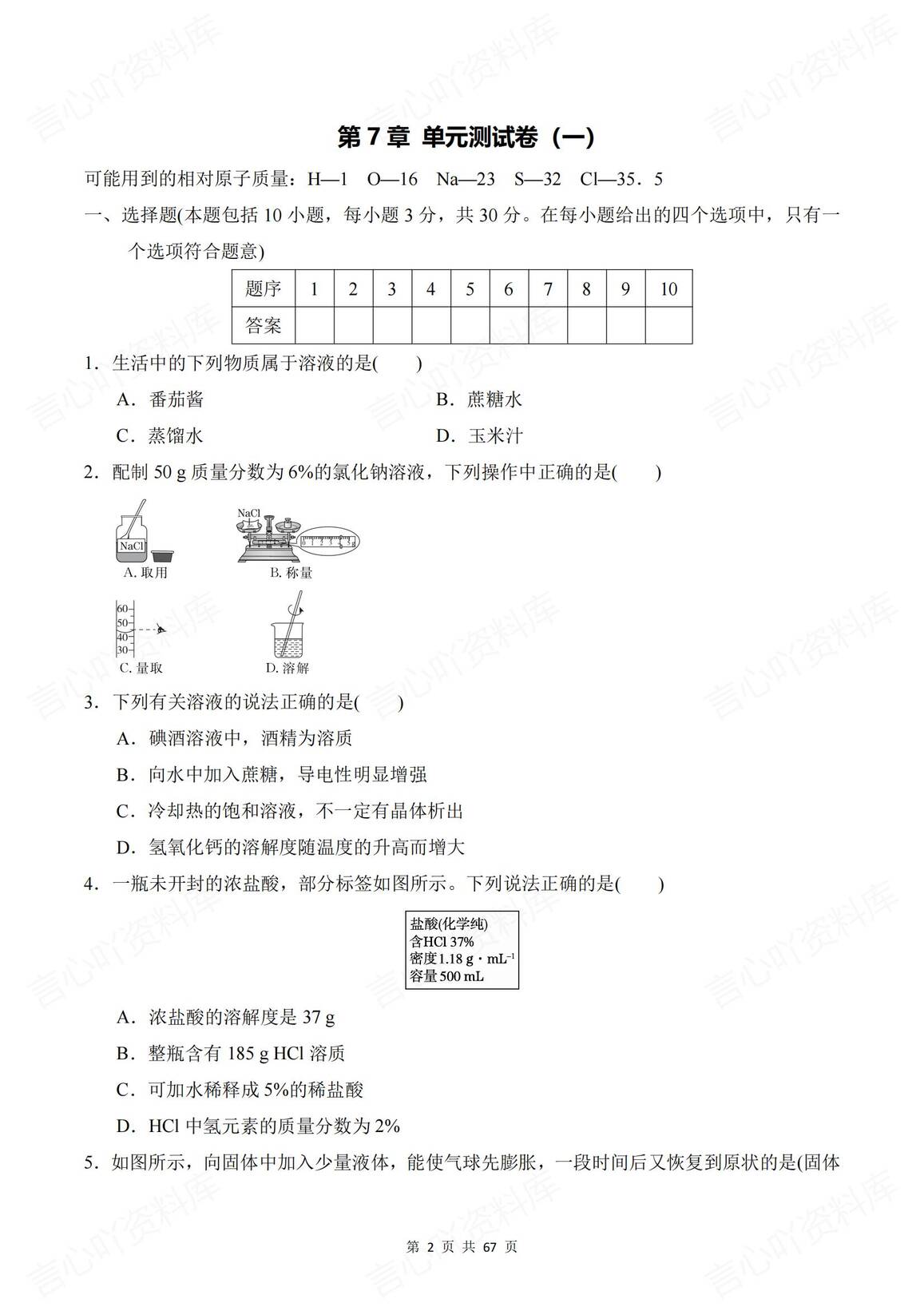初中化学 | 沪教版九下新单元同步测试练习插图初中化学1
