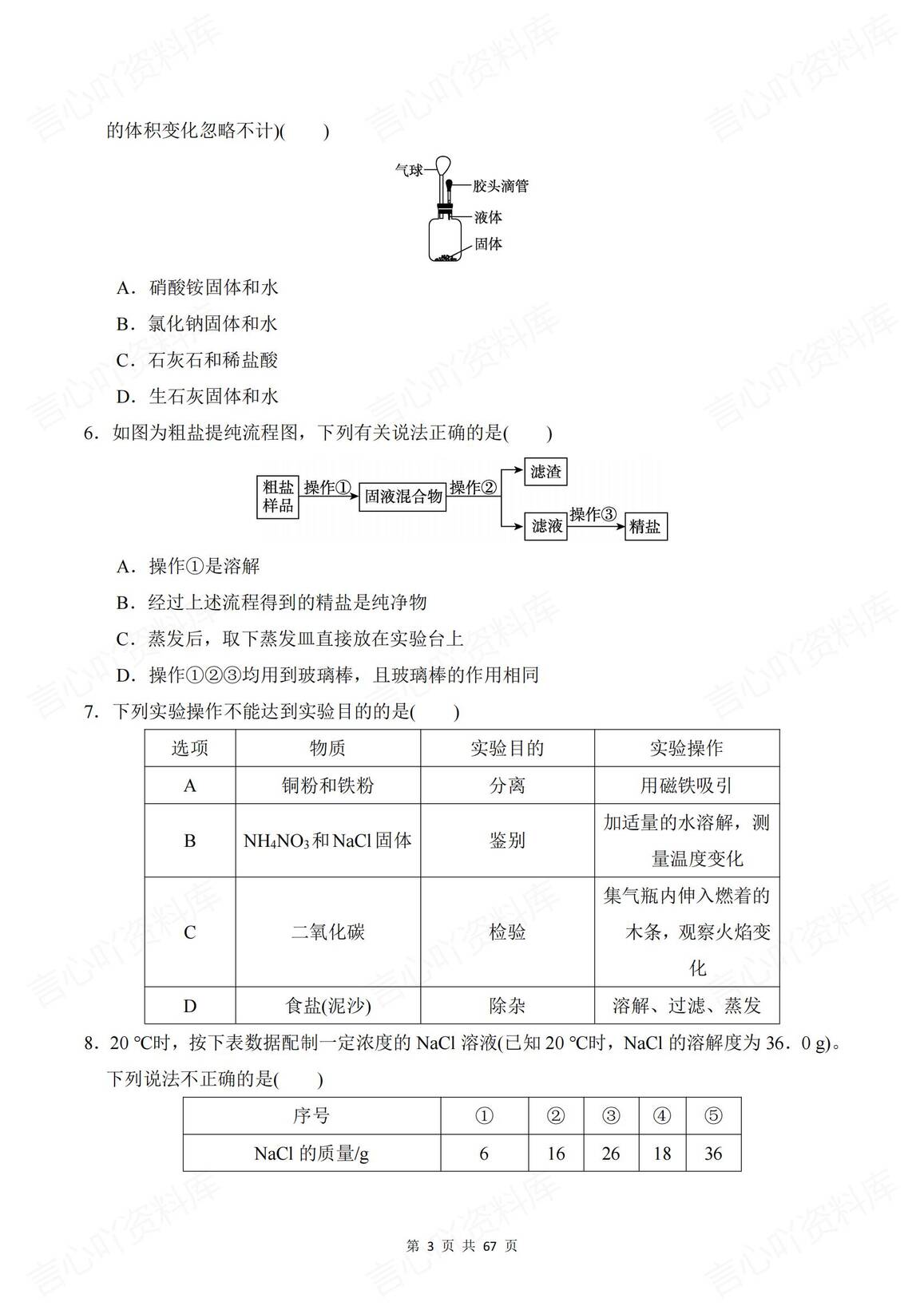 初中化学 | 沪教版九下新单元同步测试练习插图初中化学2