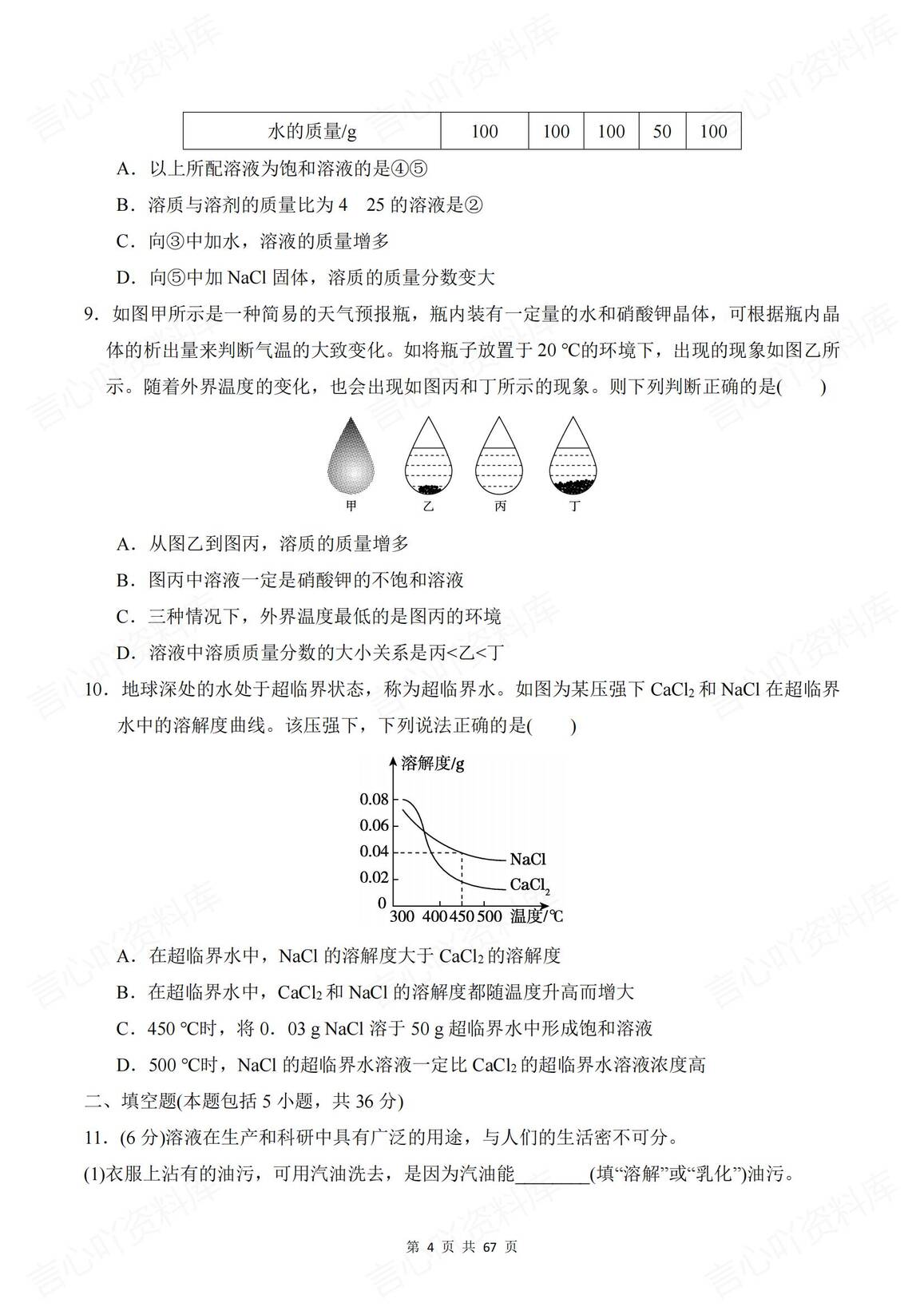 初中化学 | 沪教版九下新单元同步测试练习插图初中化学3