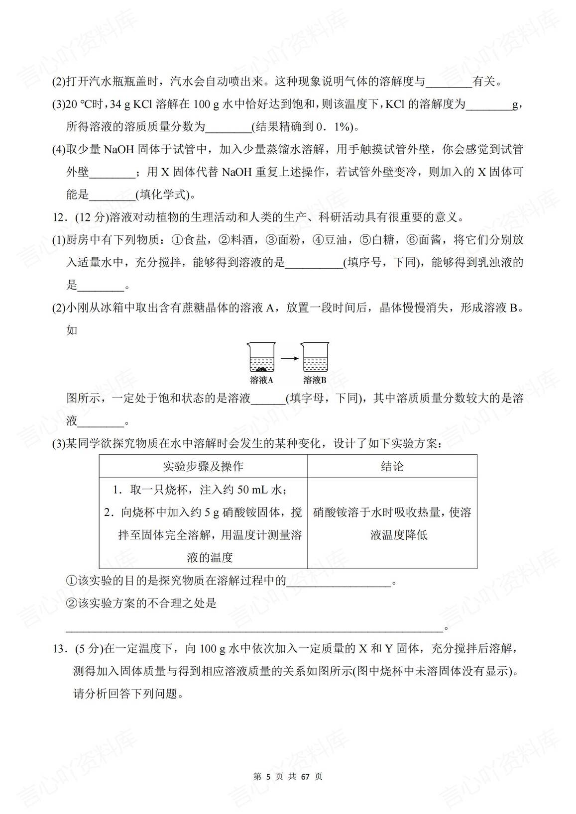 初中化学 | 沪教版九下新单元同步测试练习插图初中化学4